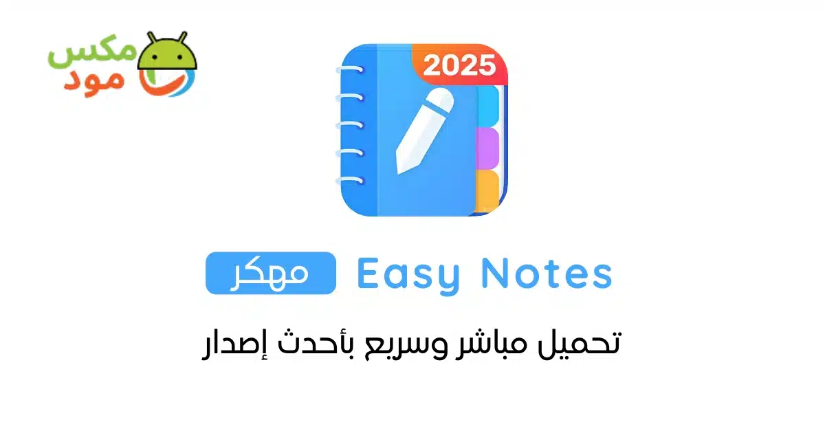 Easy Notes مهكر