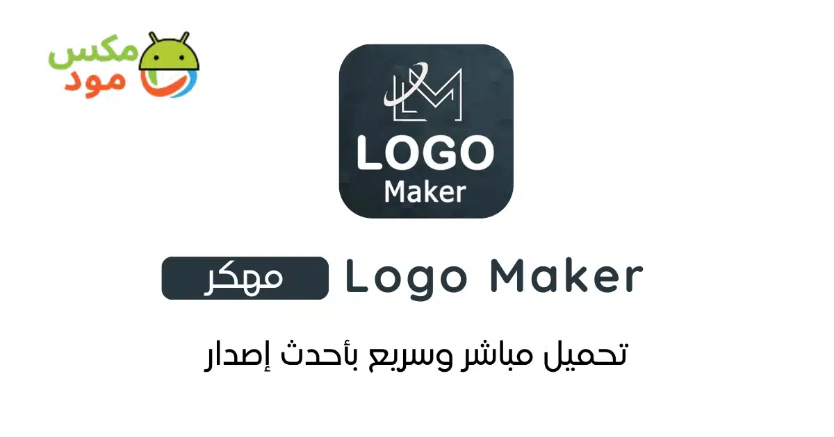 Logo Maker مهكر