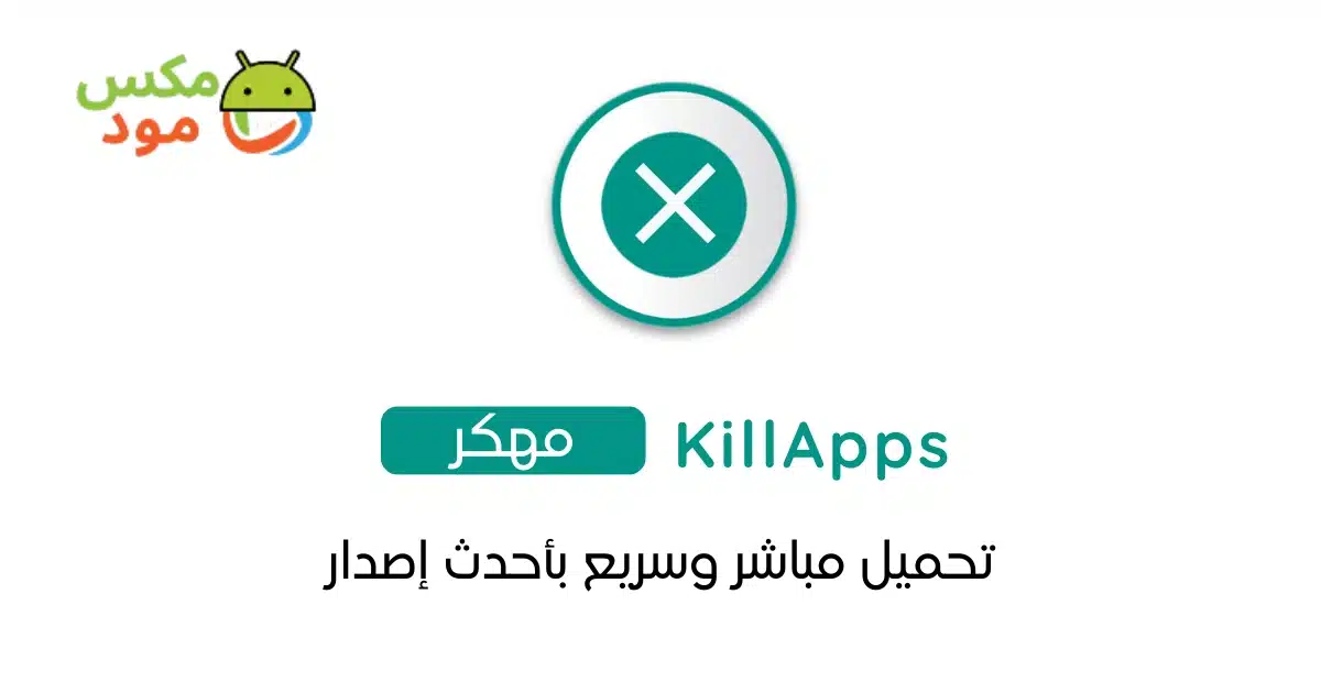 KillApps مهكر