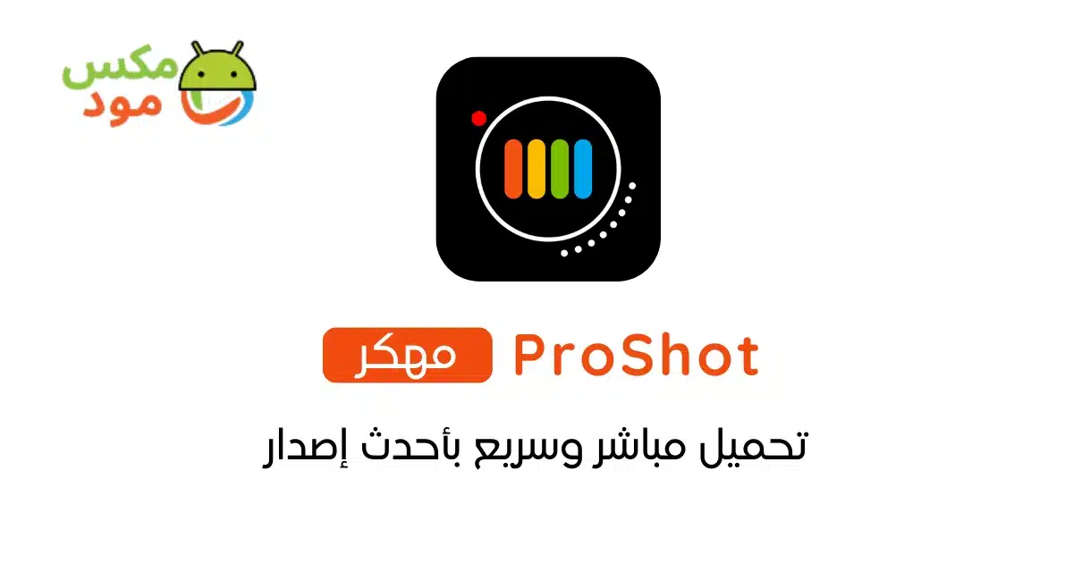 ProShot مهكر