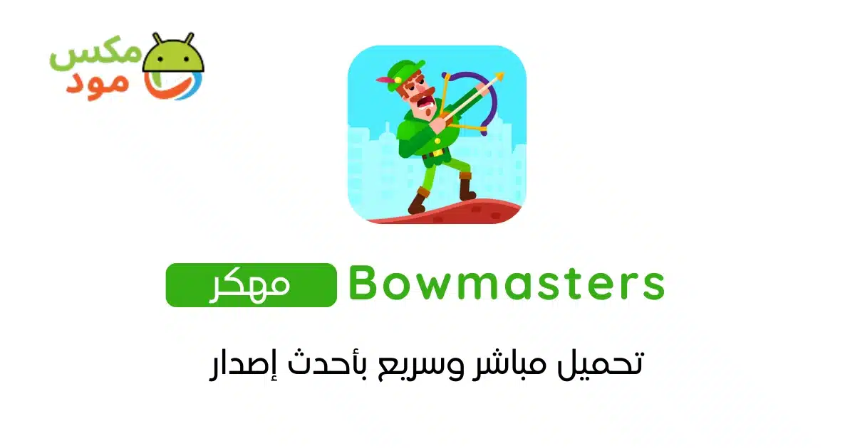 bowmasters مهكرة
