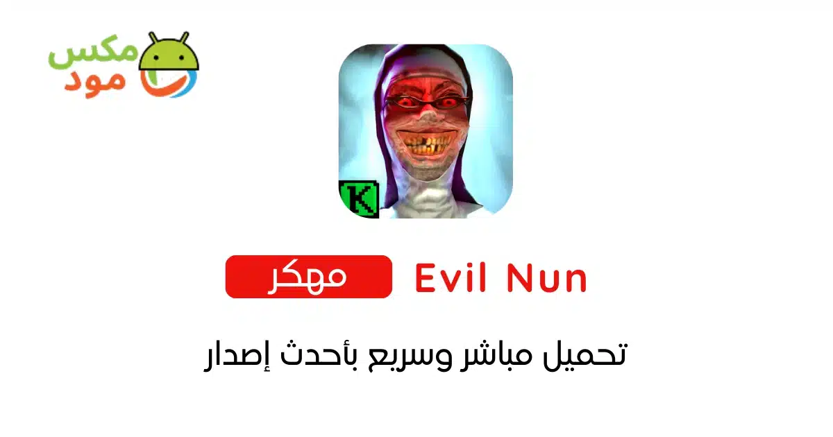 Evil Nun مهكرة