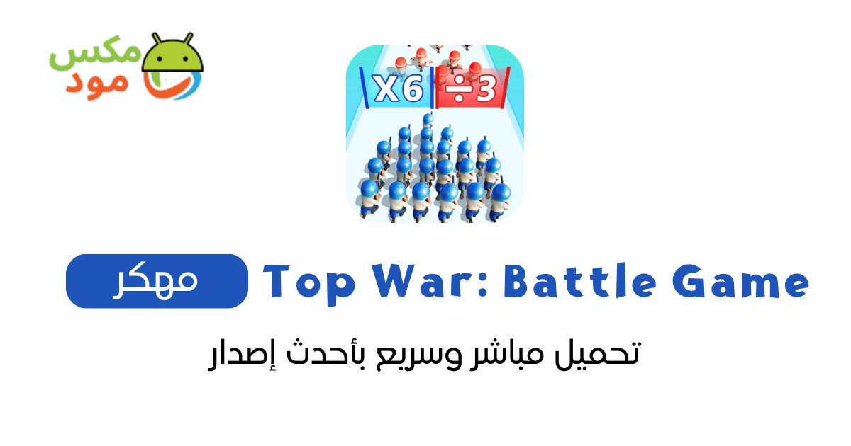 top war battle game مهكرة