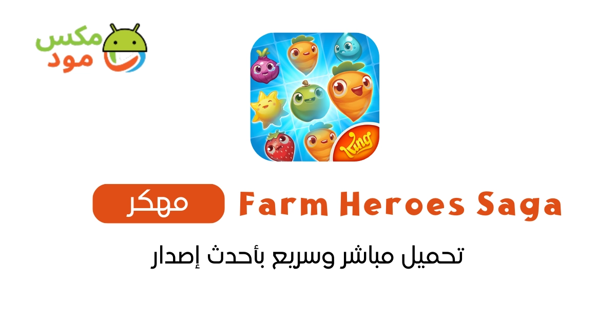 Farm Heroes Saga مهكرة