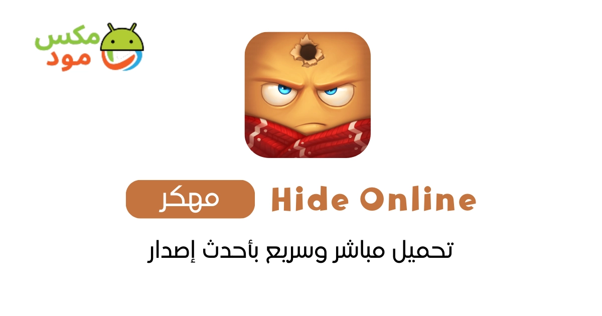 Hide Online مهكرة