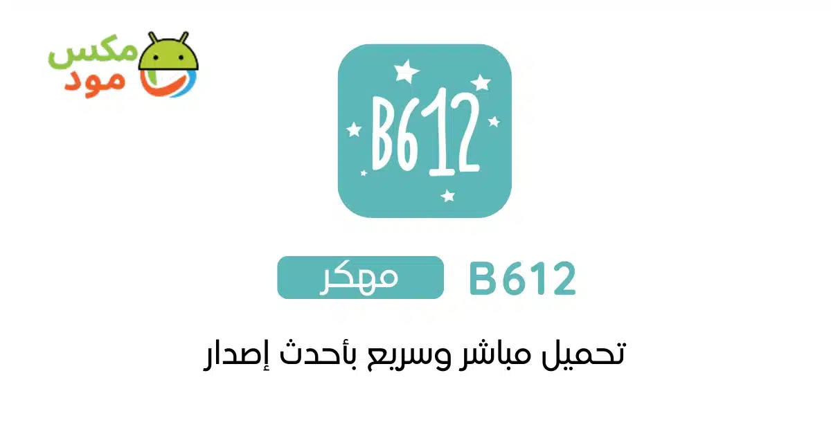 B612 مهكر