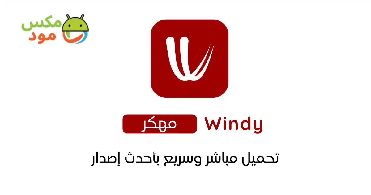 Windy مهكر