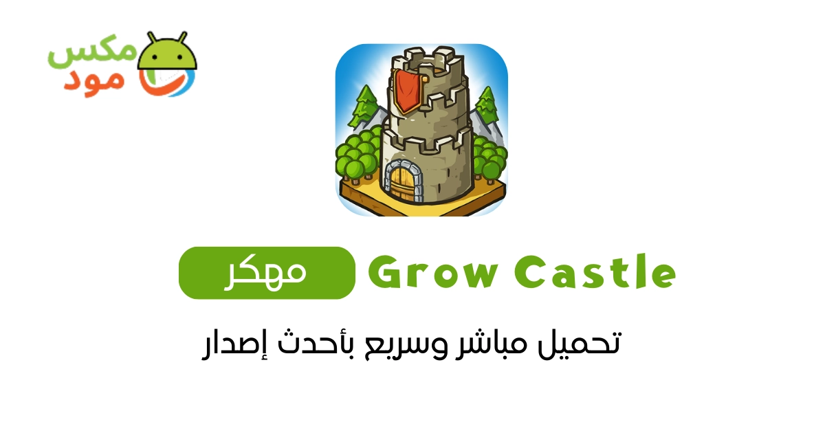 grow castle مهكرة