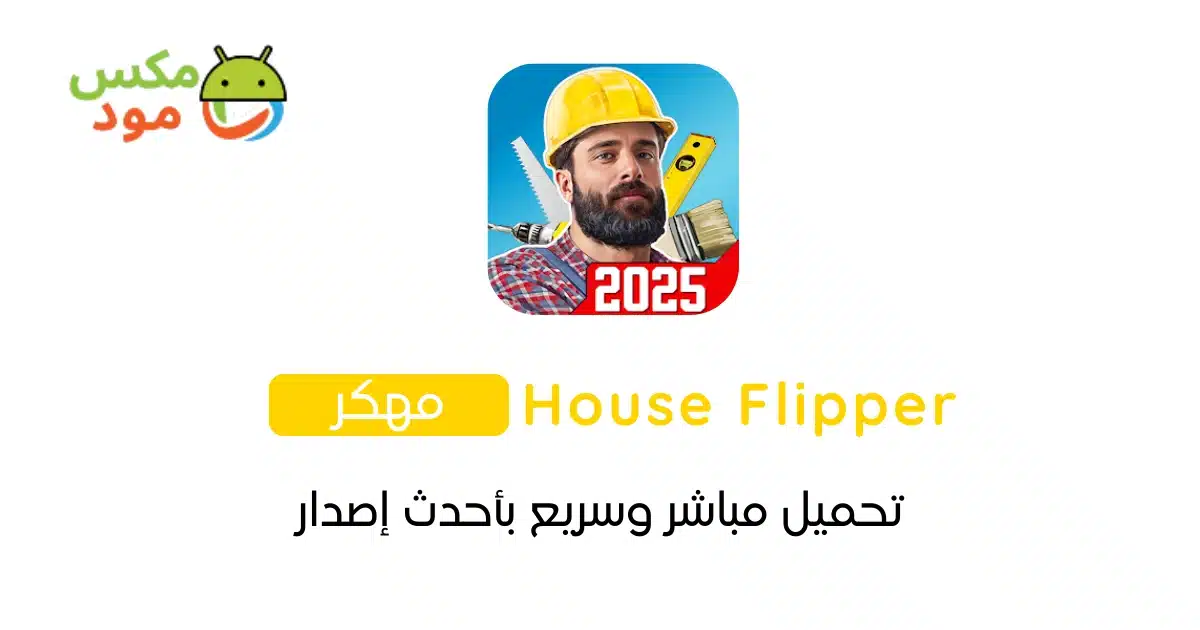 House Flipper مهكرة