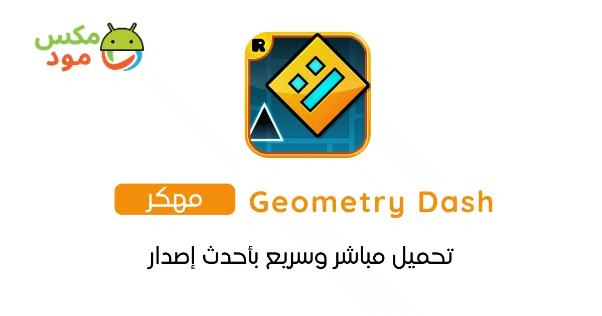 Geometry Dash مهكرة