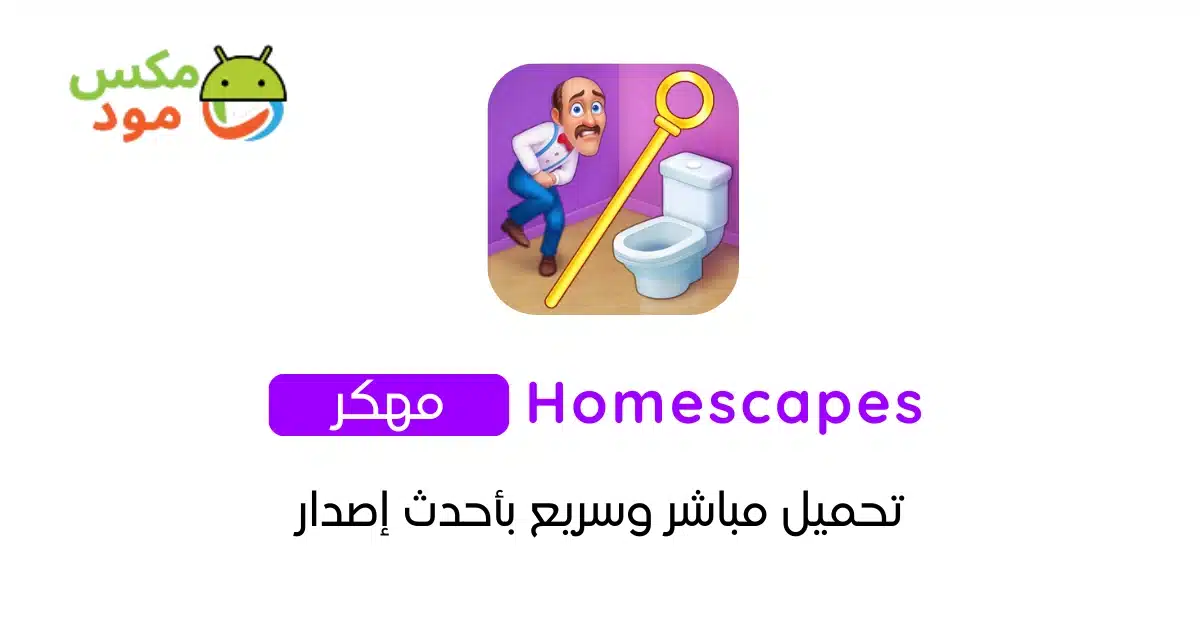 Homescapes مهكرة
