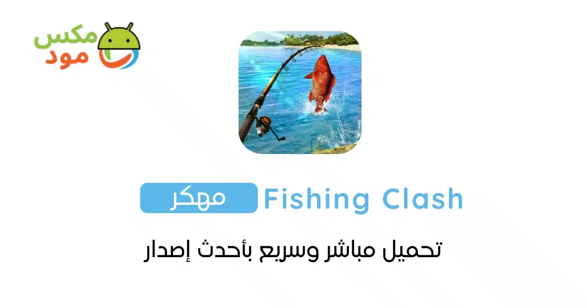 Fishing Clash مهكرة